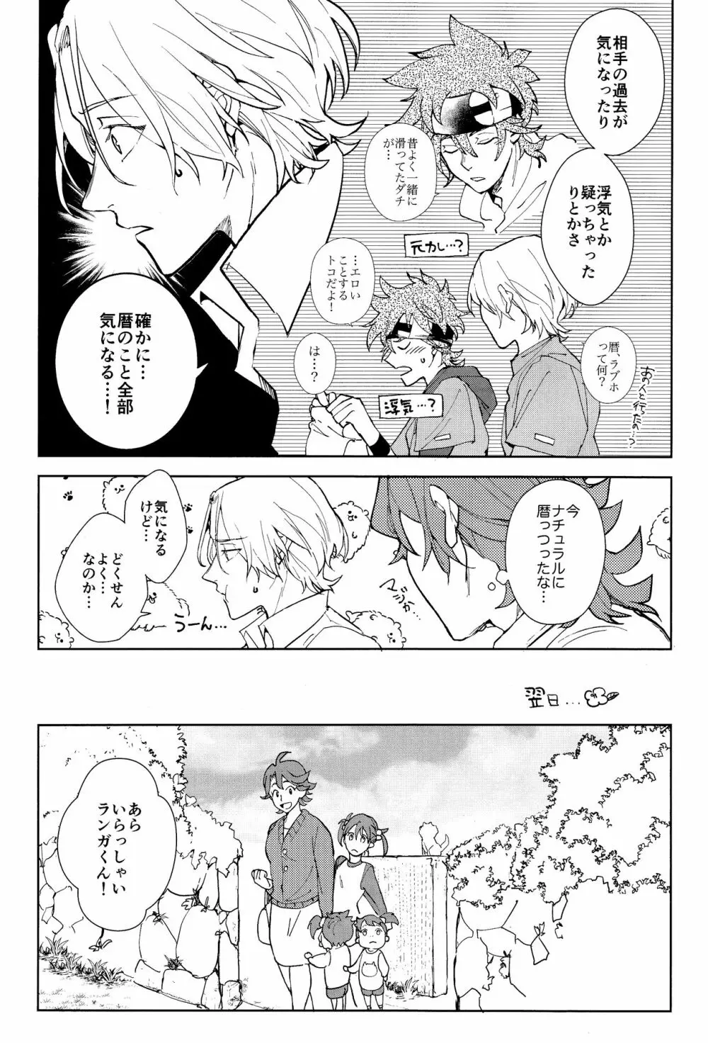 俺がお前に伝えたいこと Page.23