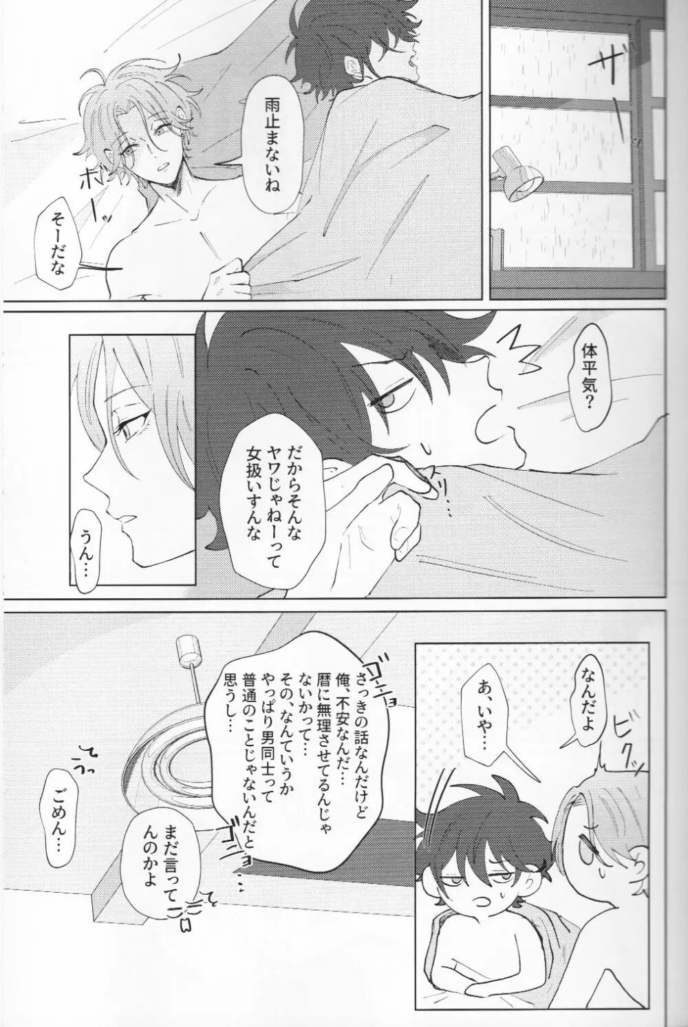 Rainy Page.40