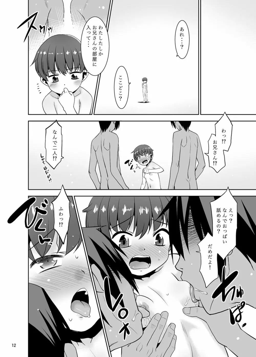 眠気を他人に移す程度の能力。II ~従姉妹編~ Page.11