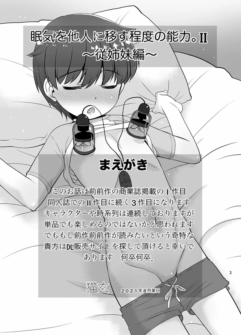 眠気を他人に移す程度の能力。II ~従姉妹編~ Page.2