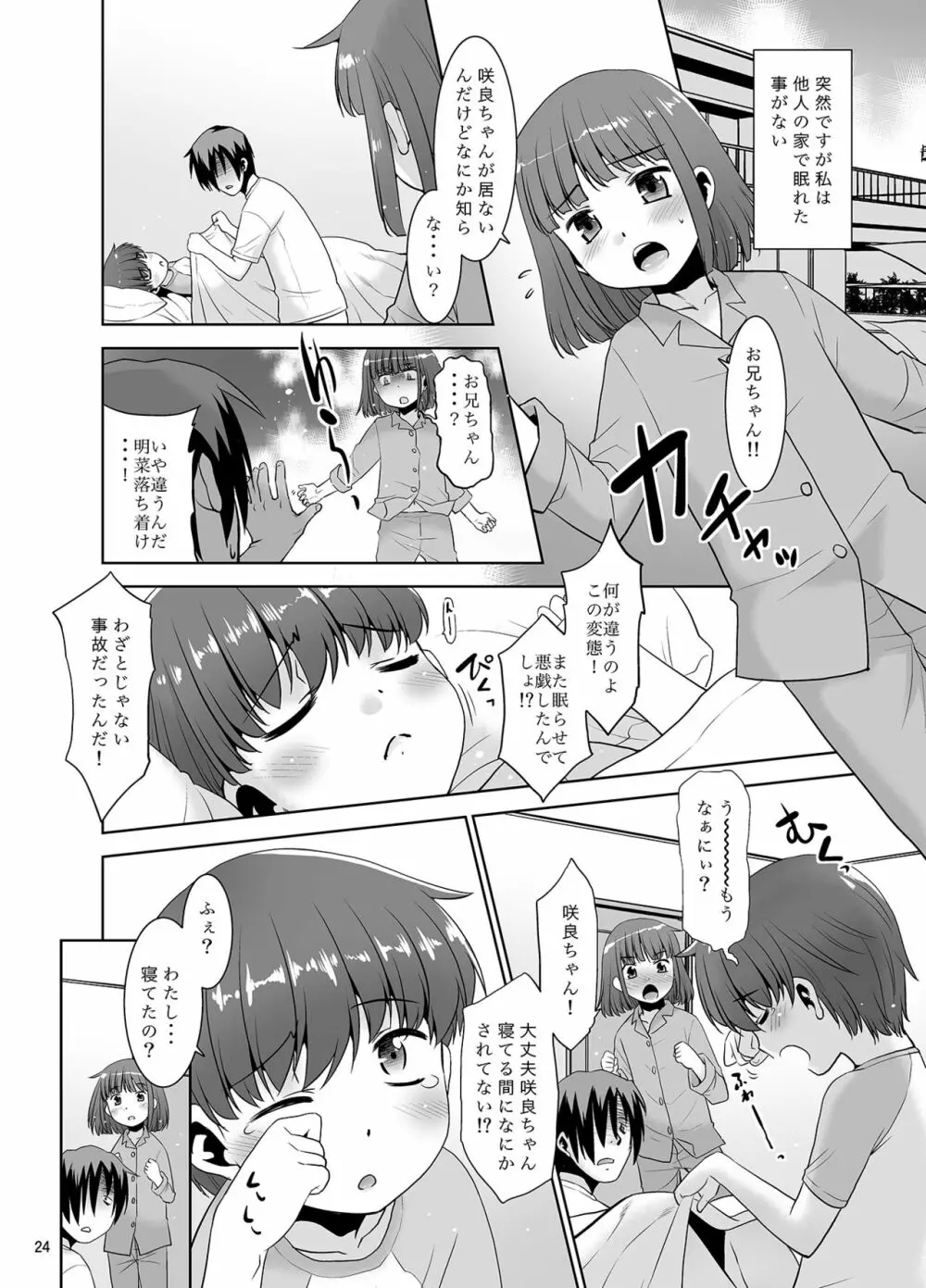 眠気を他人に移す程度の能力。II ~従姉妹編~ Page.23