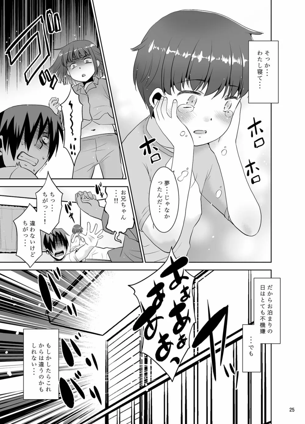 眠気を他人に移す程度の能力。II ~従姉妹編~ Page.24