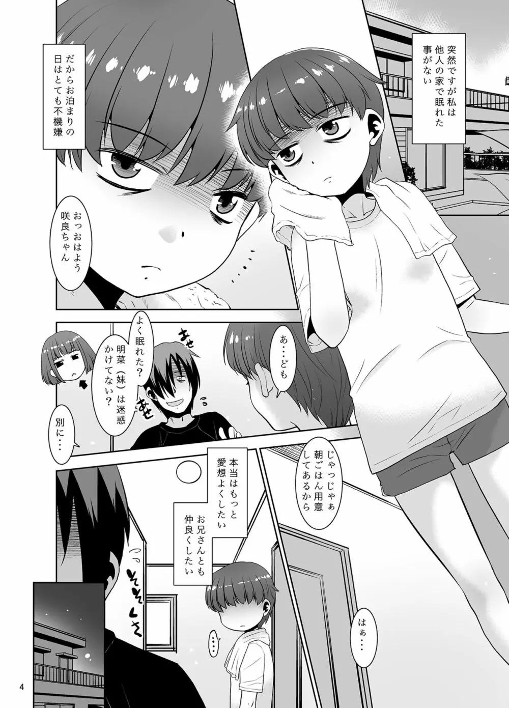 眠気を他人に移す程度の能力。II ~従姉妹編~ Page.3