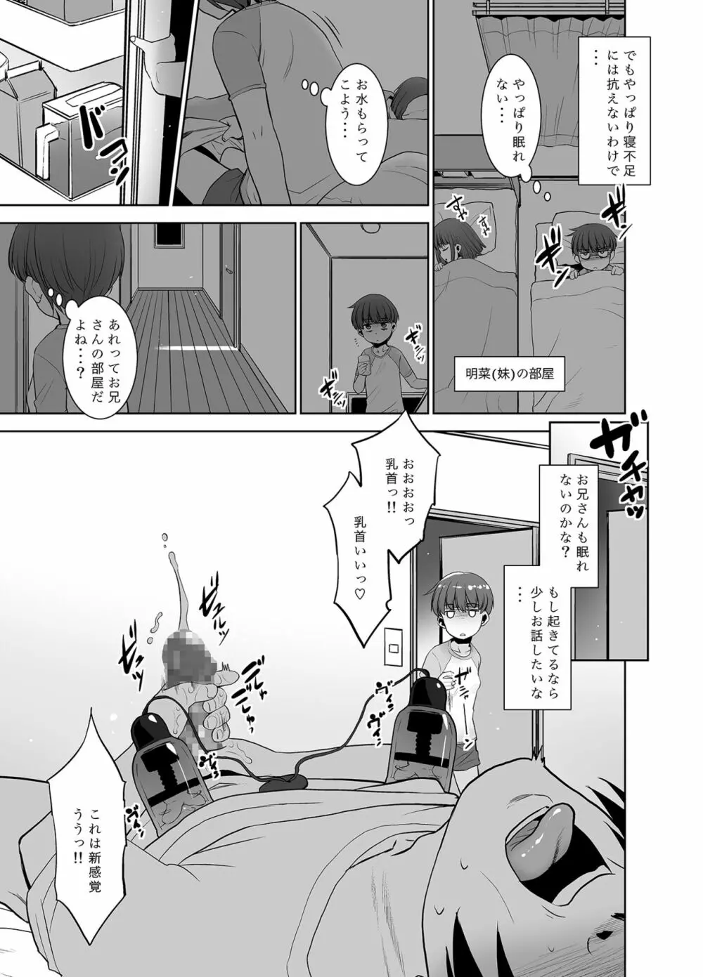 眠気を他人に移す程度の能力。II ~従姉妹編~ Page.4