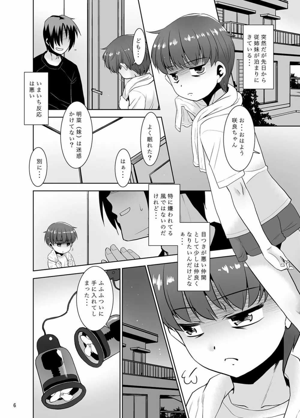 眠気を他人に移す程度の能力。II ~従姉妹編~ Page.5
