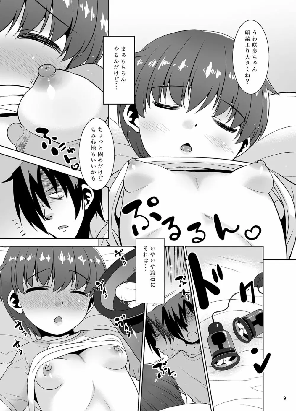 眠気を他人に移す程度の能力。II ~従姉妹編~ Page.8