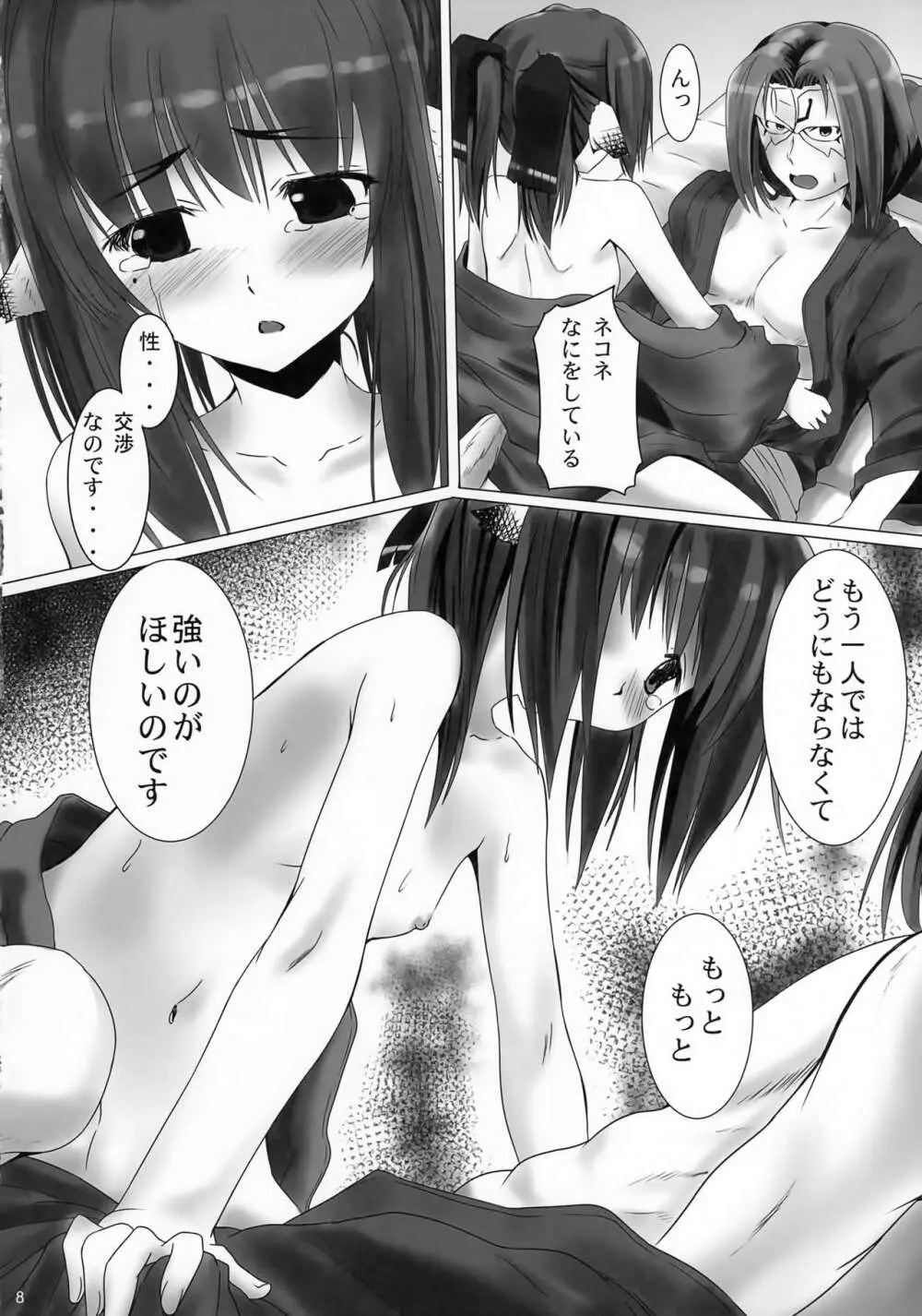 深淵 眠れない夜には Page.7