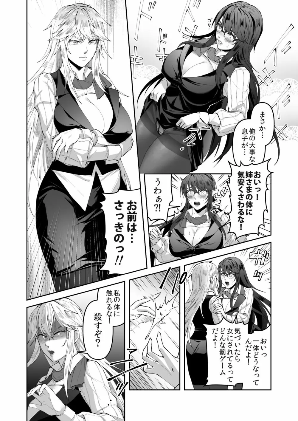 正義の味方を堕とす方法 Page.16