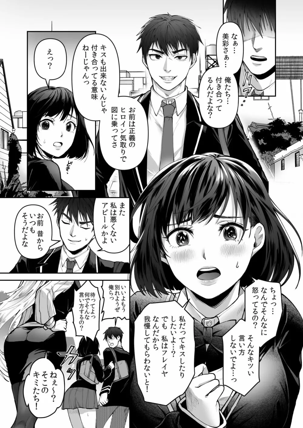 正義の味方を堕とす方法 Page.3