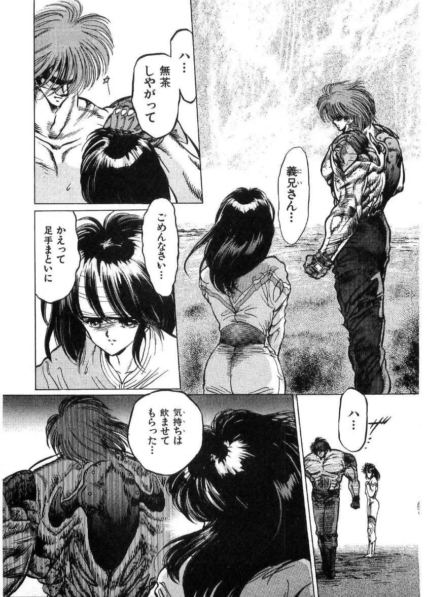 獣の列島 全2 Page.156