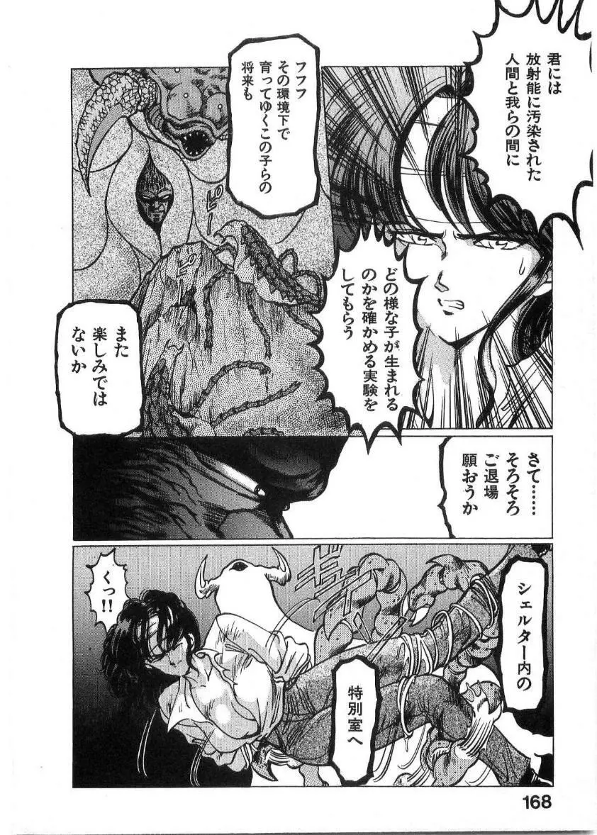 獣の列島 全2 Page.169