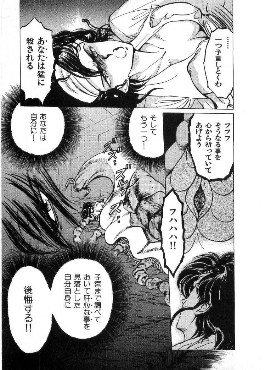 獣の列島 全2 Page.170