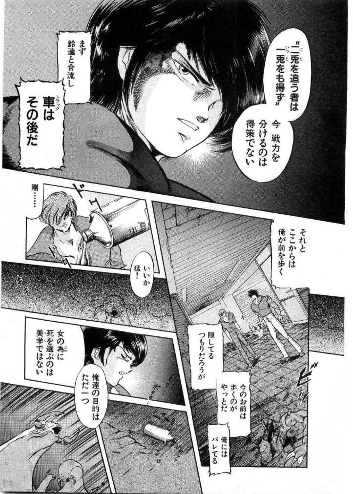 獣の列島 全2 Page.194