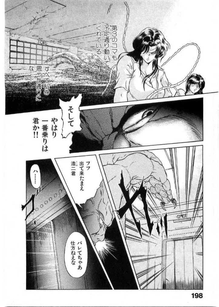 獣の列島 全2 Page.197