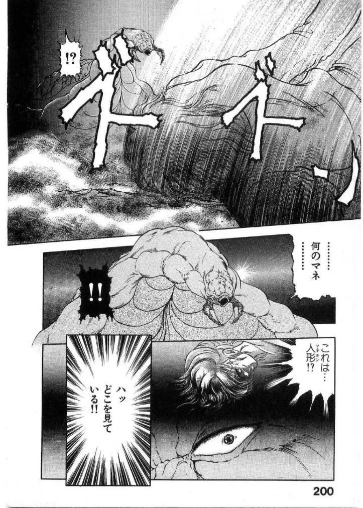 獣の列島 全2 Page.199