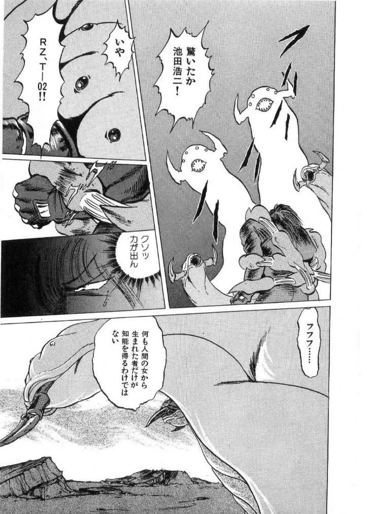 獣の列島 全2 Page.30