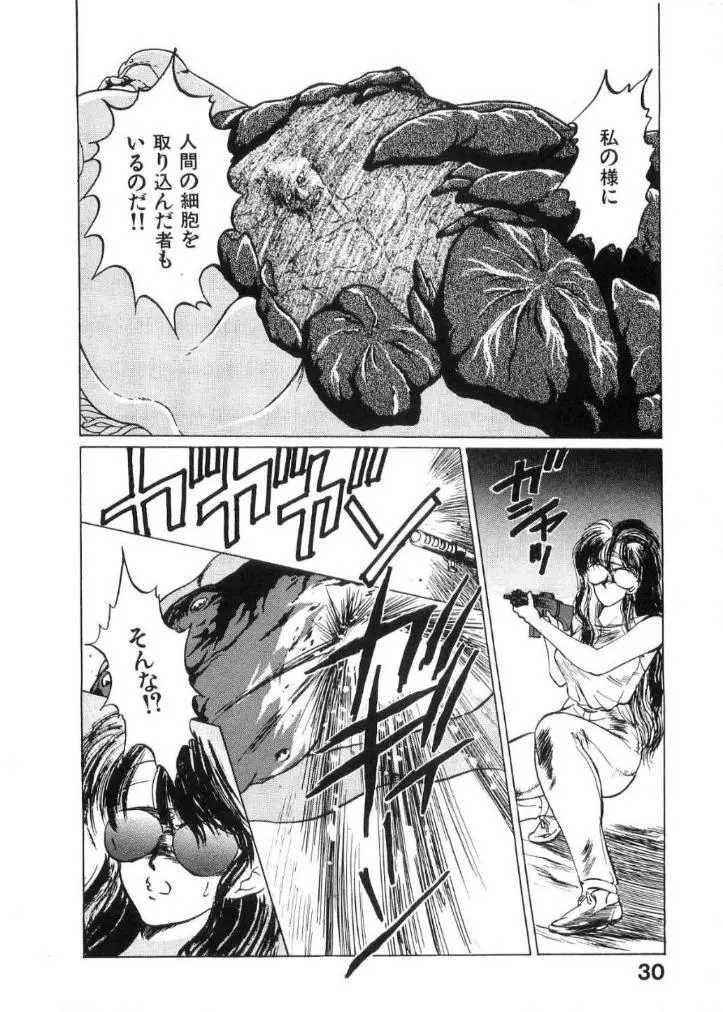 獣の列島 全2 Page.31