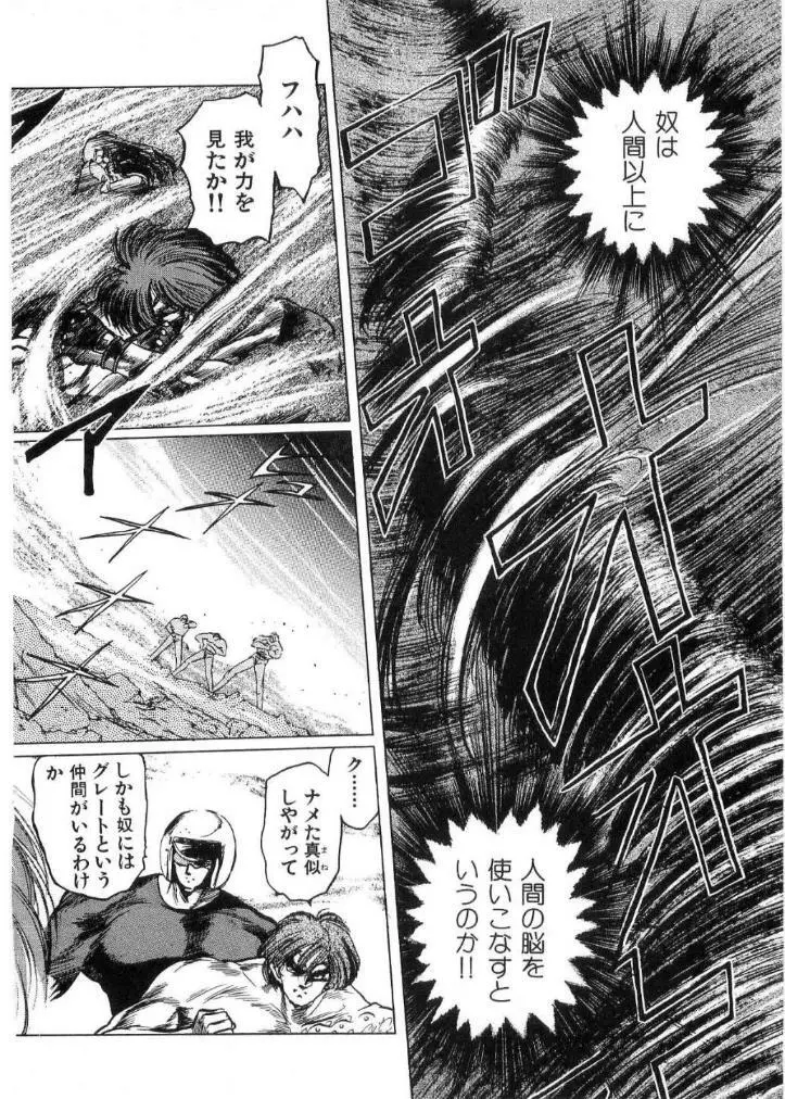 獣の列島 全2 Page.47