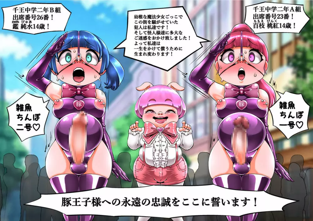 堕ちモノ魔法少女 Page.7