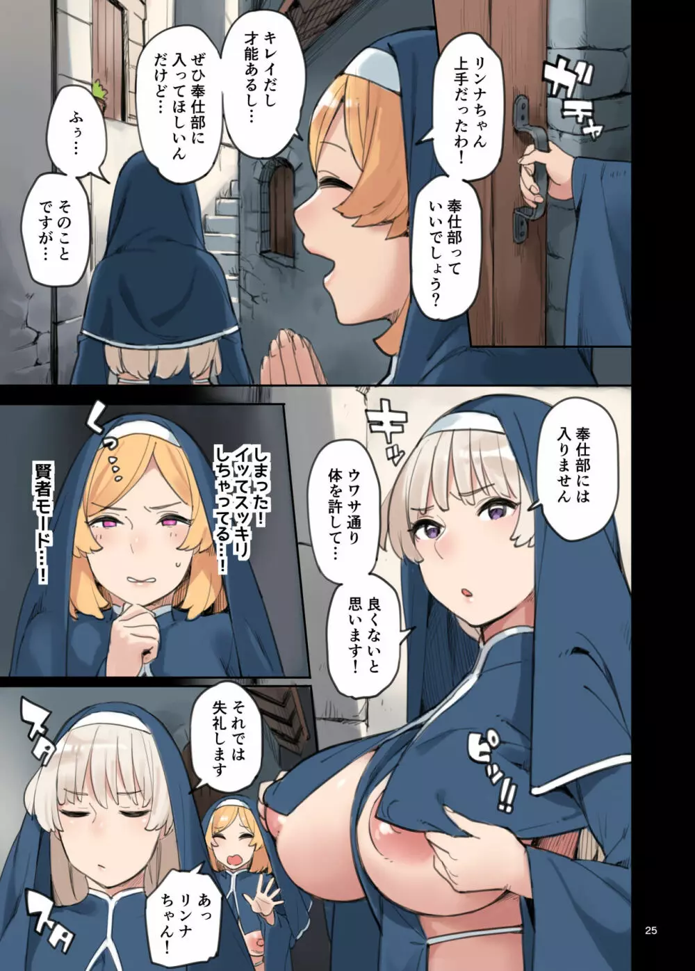 奉仕部を見学しよう! Page.25