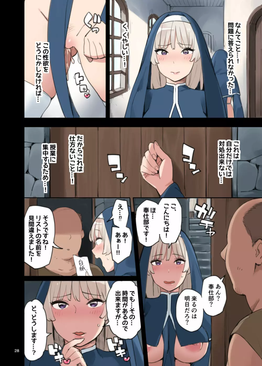 奉仕部を見学しよう! Page.28