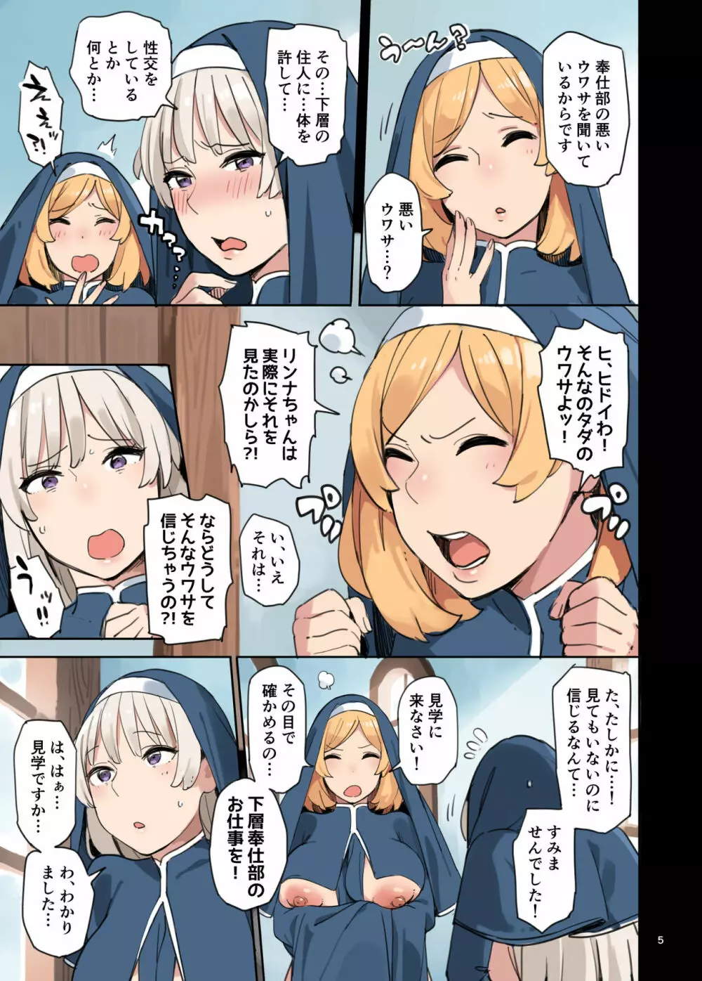 奉仕部を見学しよう! Page.5