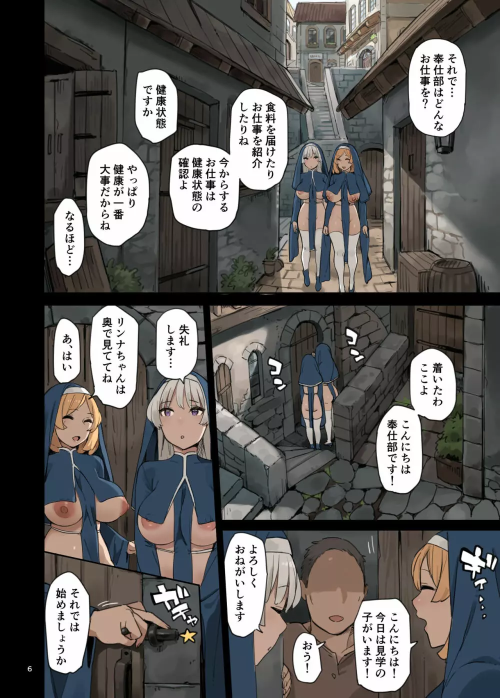 奉仕部を見学しよう! Page.6