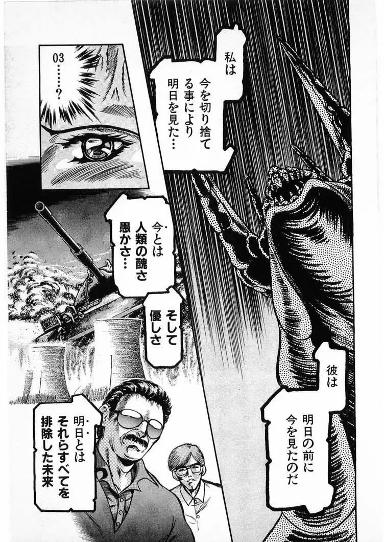 獣の列島 全4 Page.11