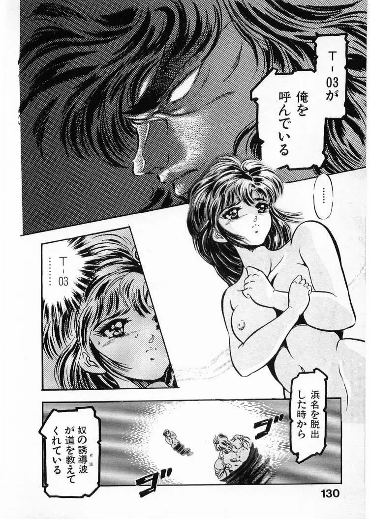 獣の列島 全4 Page.130