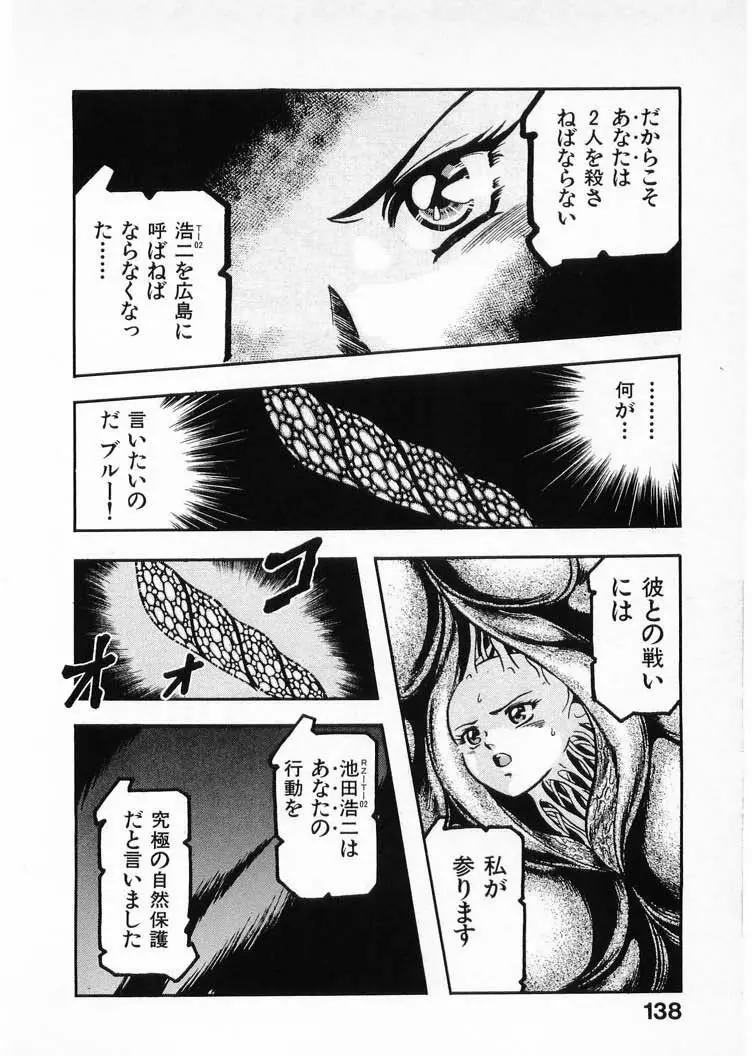 獣の列島 全4 Page.138