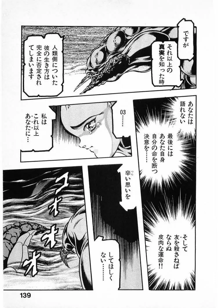 獣の列島 全4 Page.139