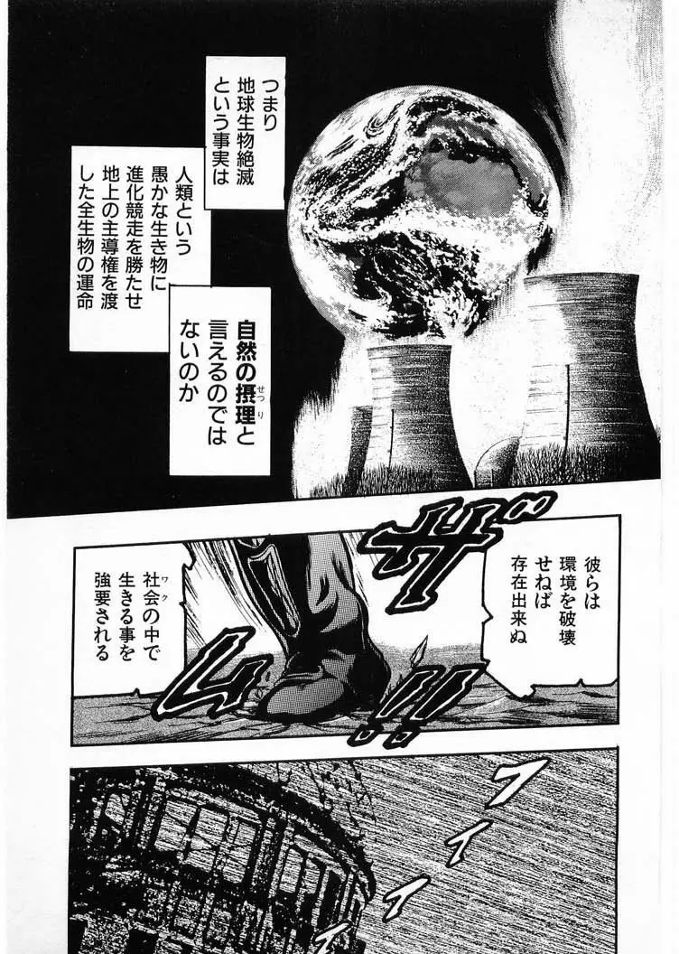 獣の列島 全4 Page.175