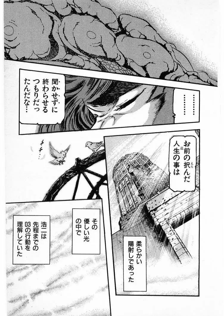 獣の列島 全4 Page.195