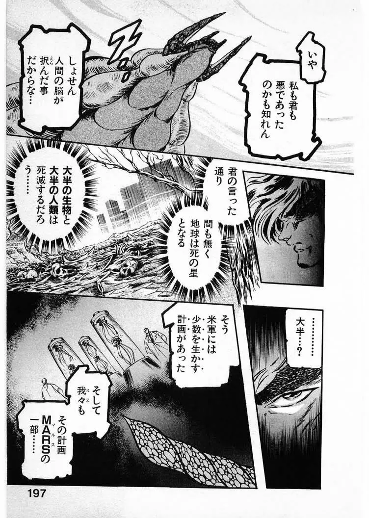 獣の列島 全4 Page.197