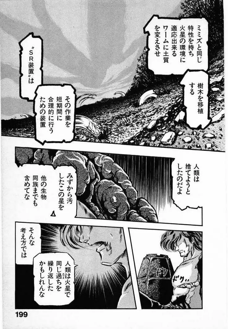 獣の列島 全4 Page.199