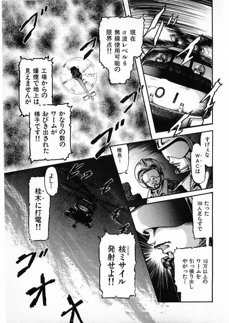 獣の列島 全4 Page.51