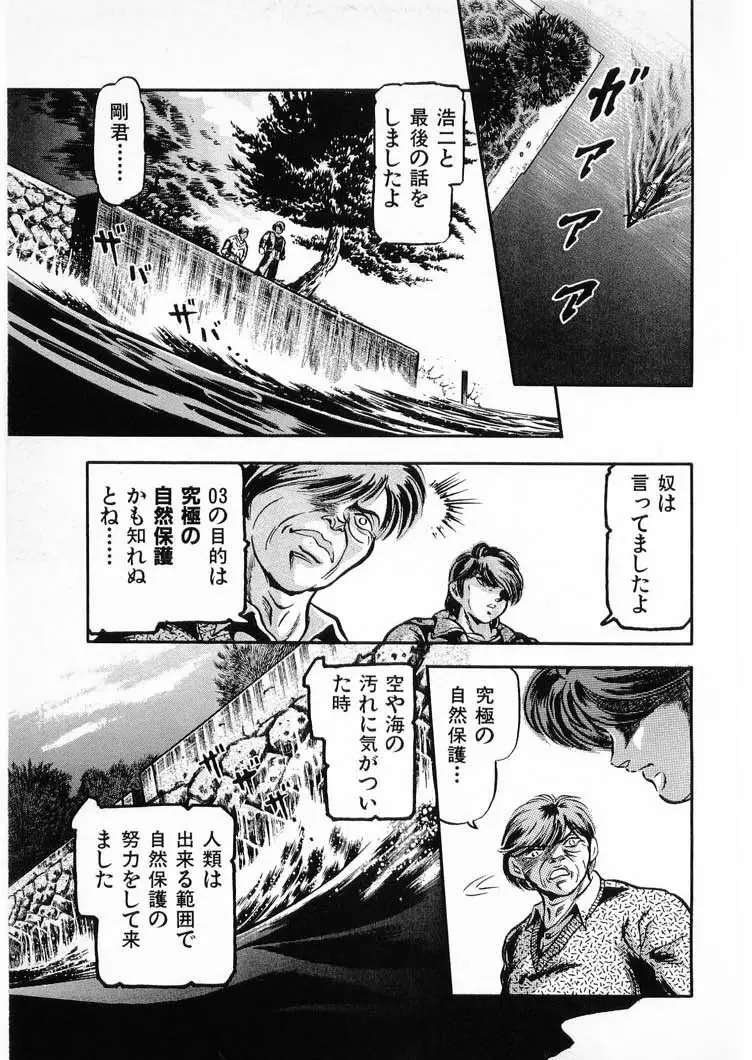 獣の列島 全4 Page.63