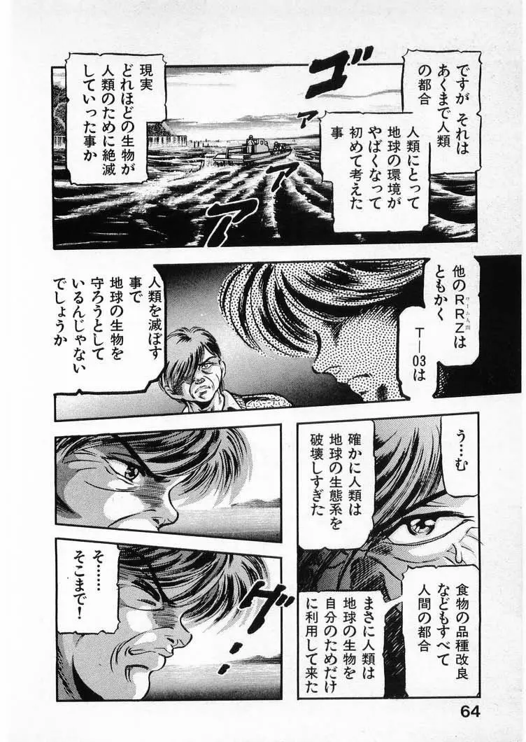 獣の列島 全4 Page.64