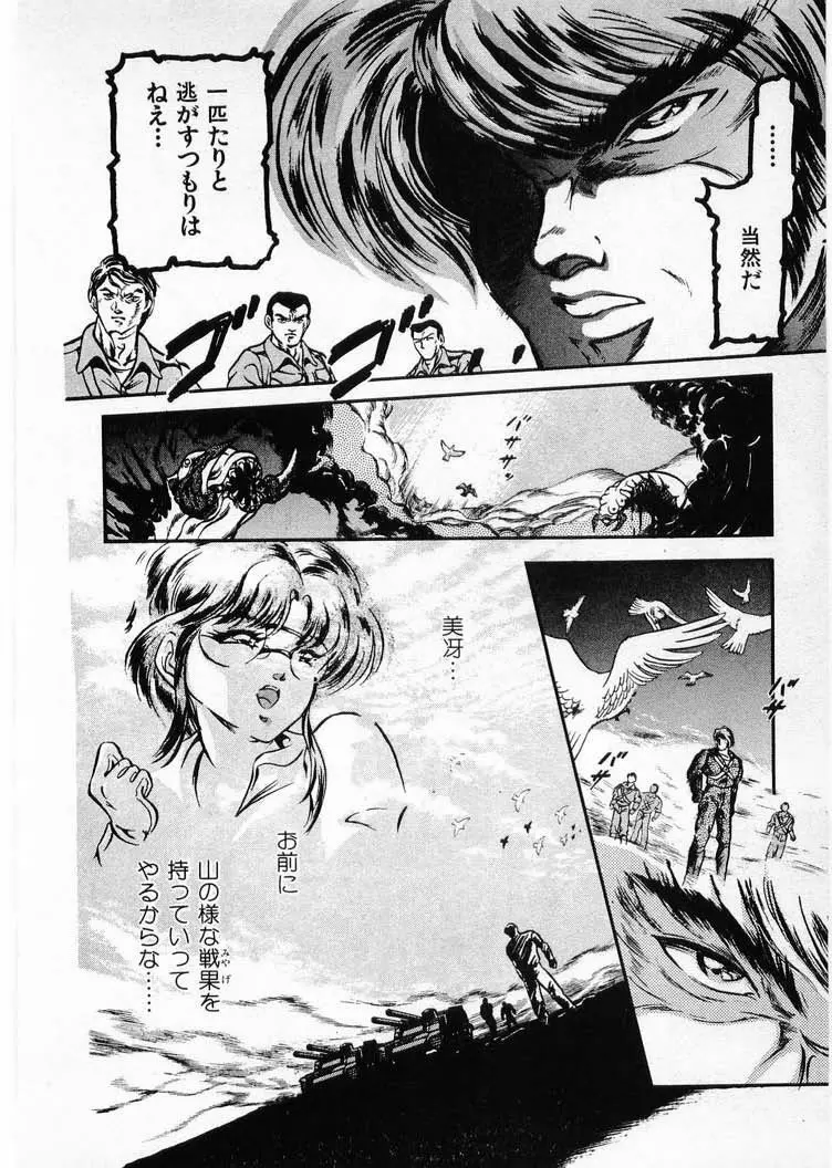 獣の列島 全4 Page.68