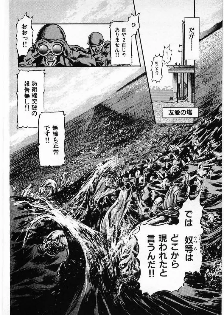 獣の列島 全4 Page.88