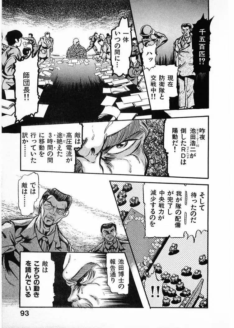 獣の列島 全4 Page.93