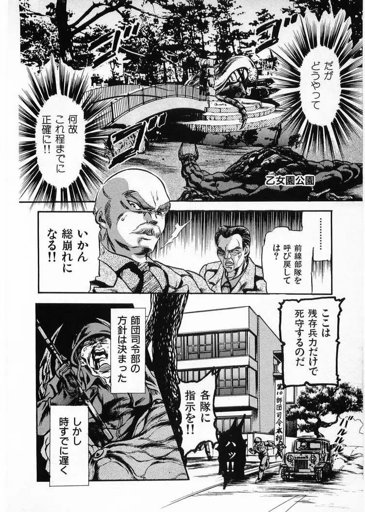 獣の列島 全4 Page.94