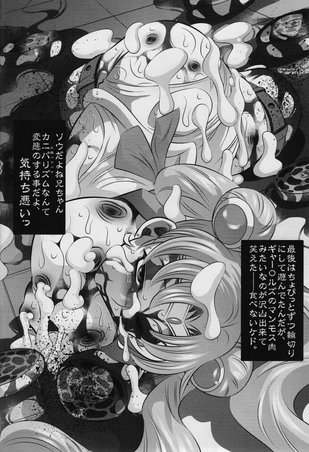 拷問館 月兎篇 Page.24