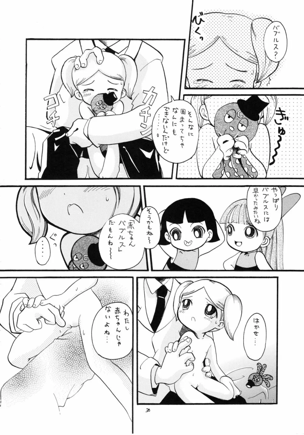 えるえる16 Page.29