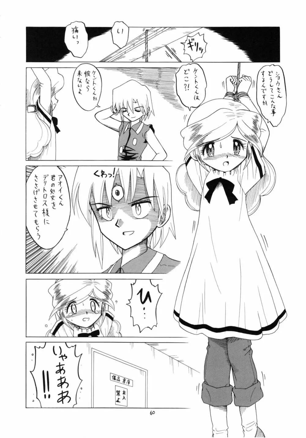 えるえる16 Page.59