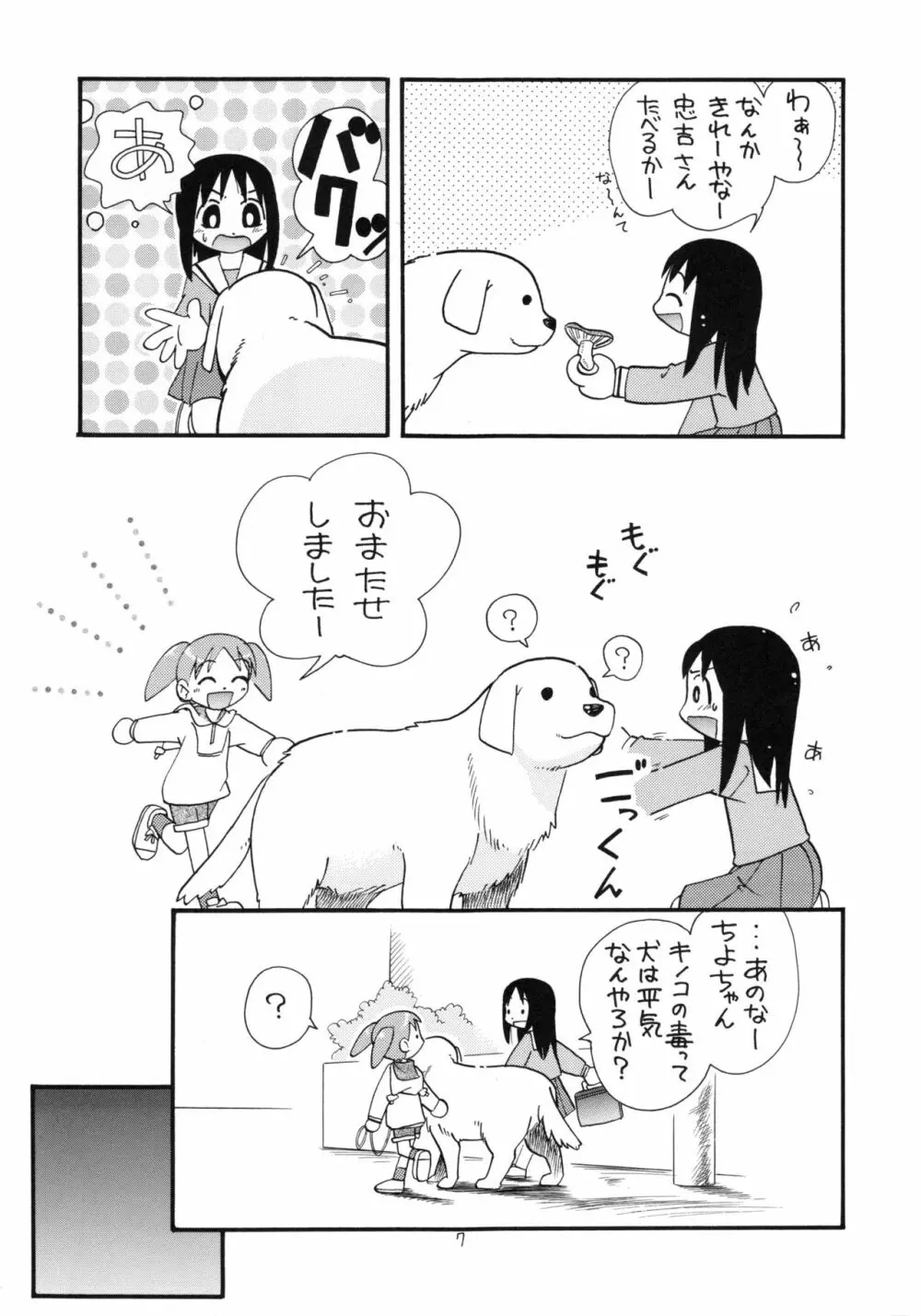 えるえる16 Page.6