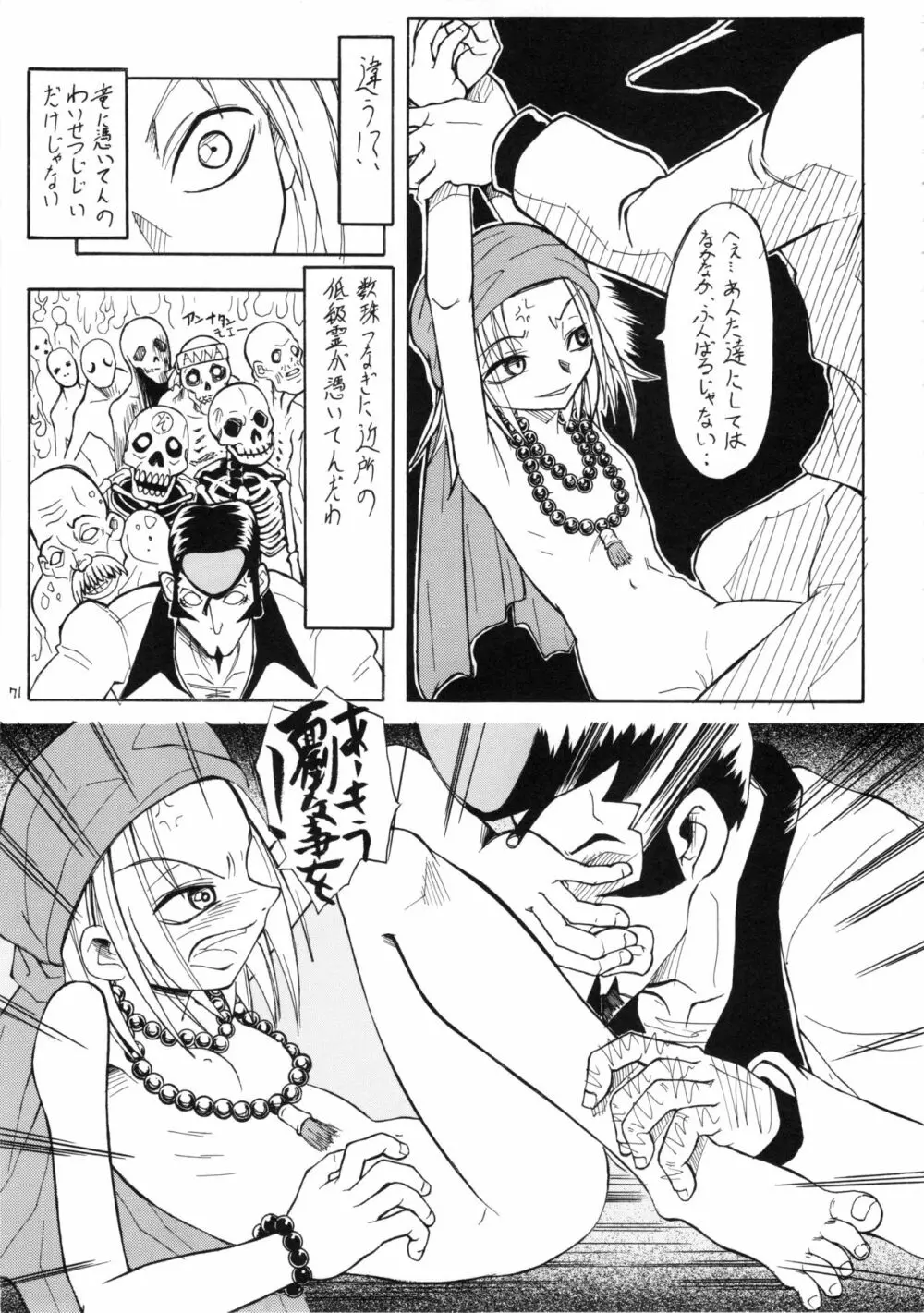 えるえる16 Page.70