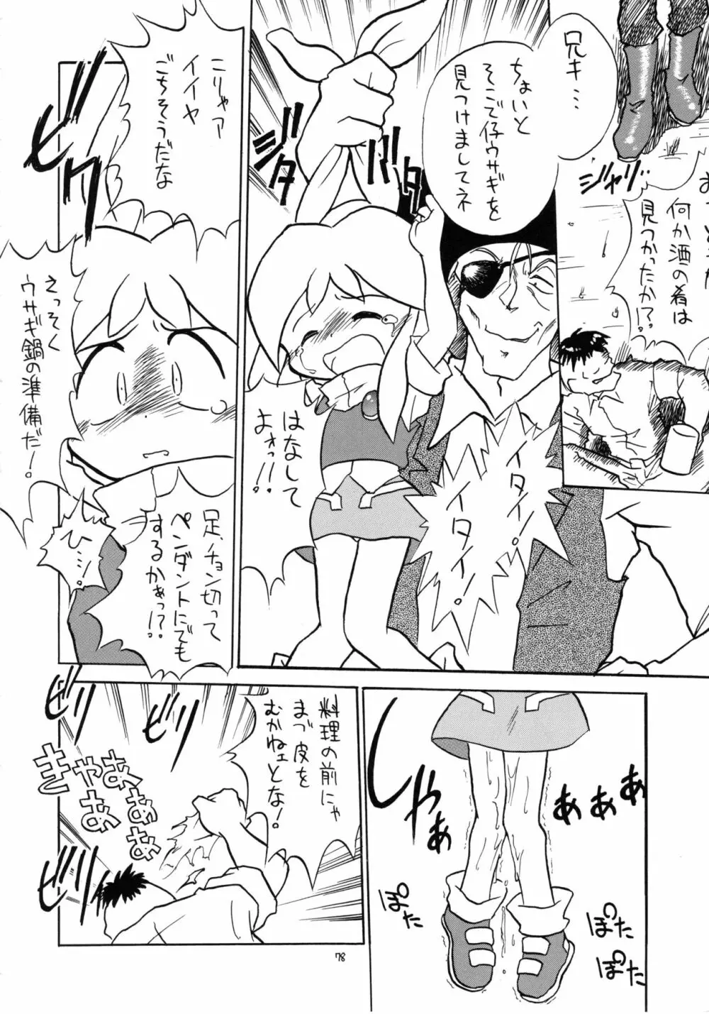 えるえる16 Page.77