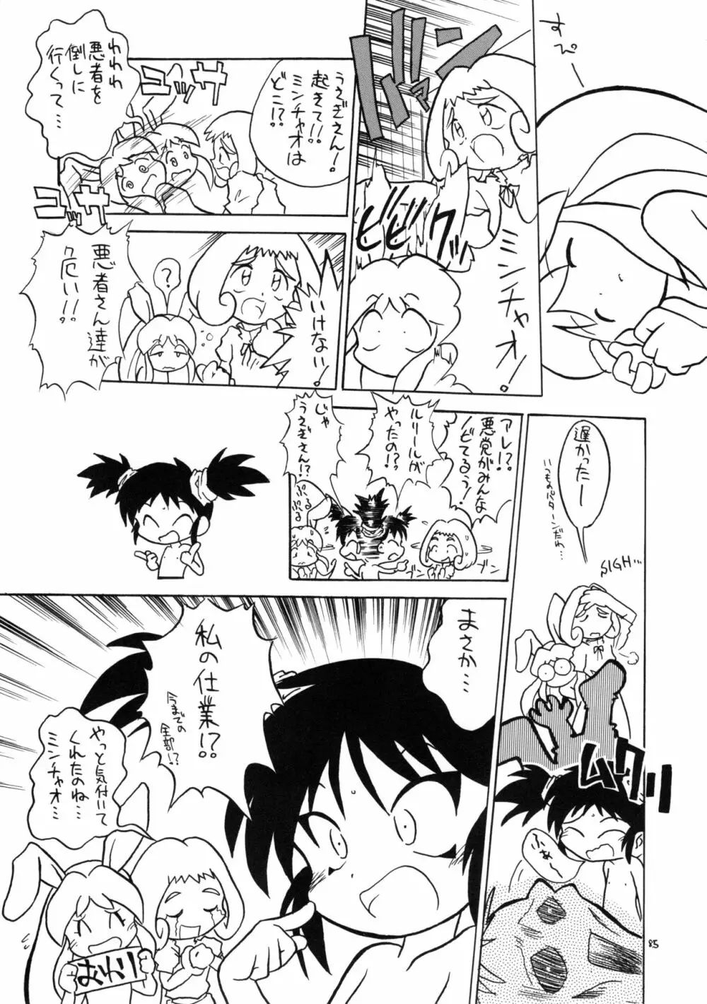 えるえる16 Page.84