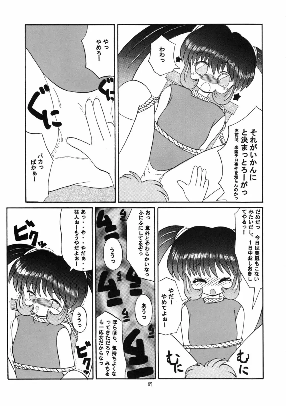 えるえる16 Page.86